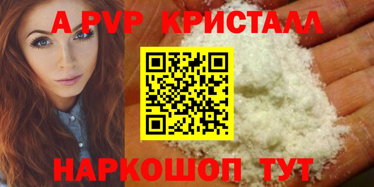 Альфа ПВП Crystall Клин