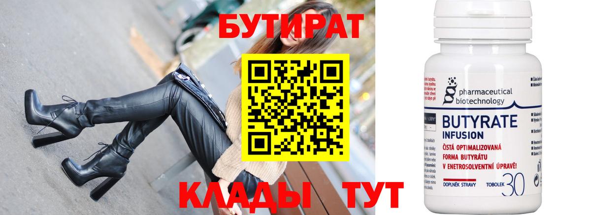 Клин  БУТИРАТ жидкий экстази  Вход с VPN 