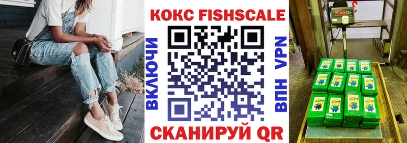 КОКАИН Fish Scale сайты даркнета состав Клин