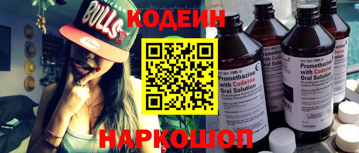 Кодеин напиток Lean (лин)  Вход с VPN  Кодеиновый сироп Lean напиток Lean (лин)  Клин 