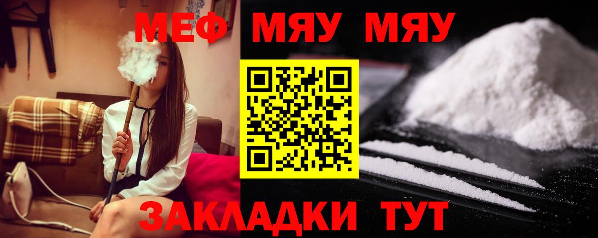 МЯУ-МЯУ  Вход с VPN  Клин  Мефедрон  МЯУ-МЯУ VHQ 